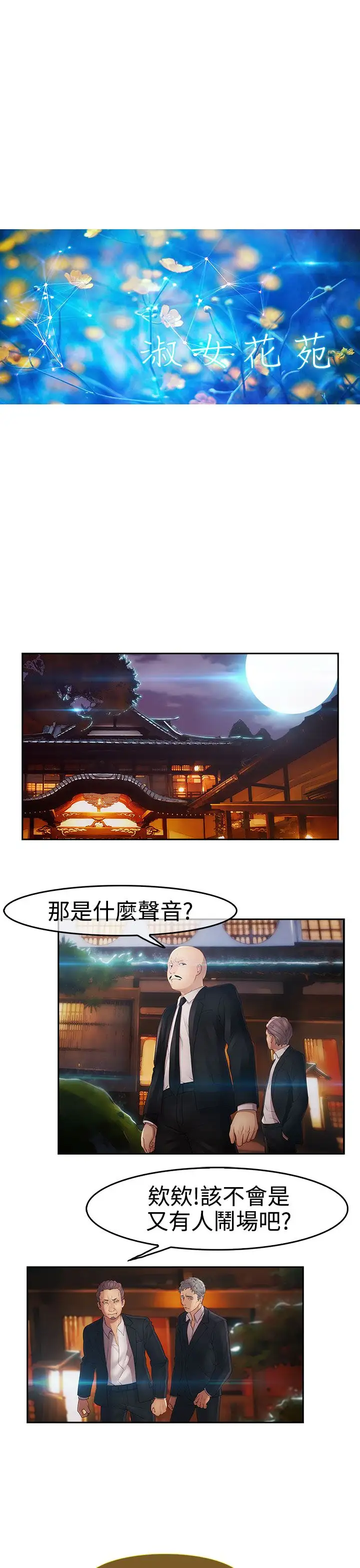 淑女花苑&lt第3季&gt第4话