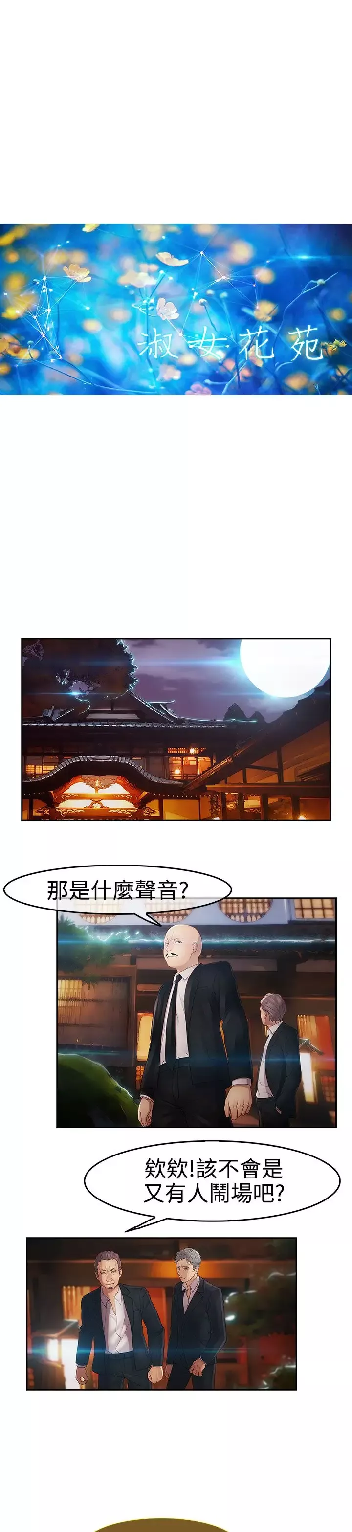 淑女花苑<第3季>第4话