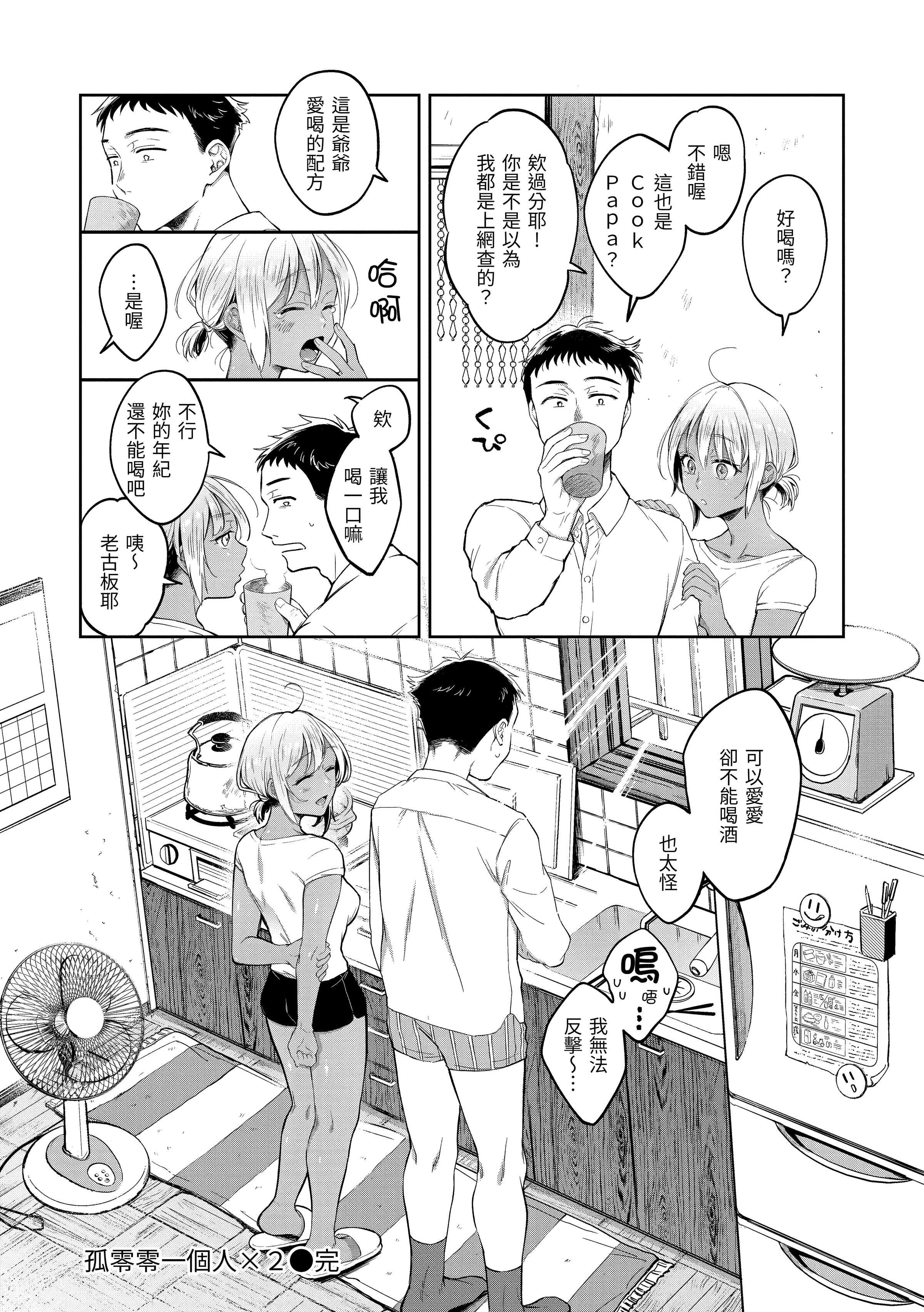 [翁贺马乃助]春の疼き-春情躁动[中国翻訳][DL版][翁贺马乃助]春の疼き-春情躁动[中国翻訳][DL版]