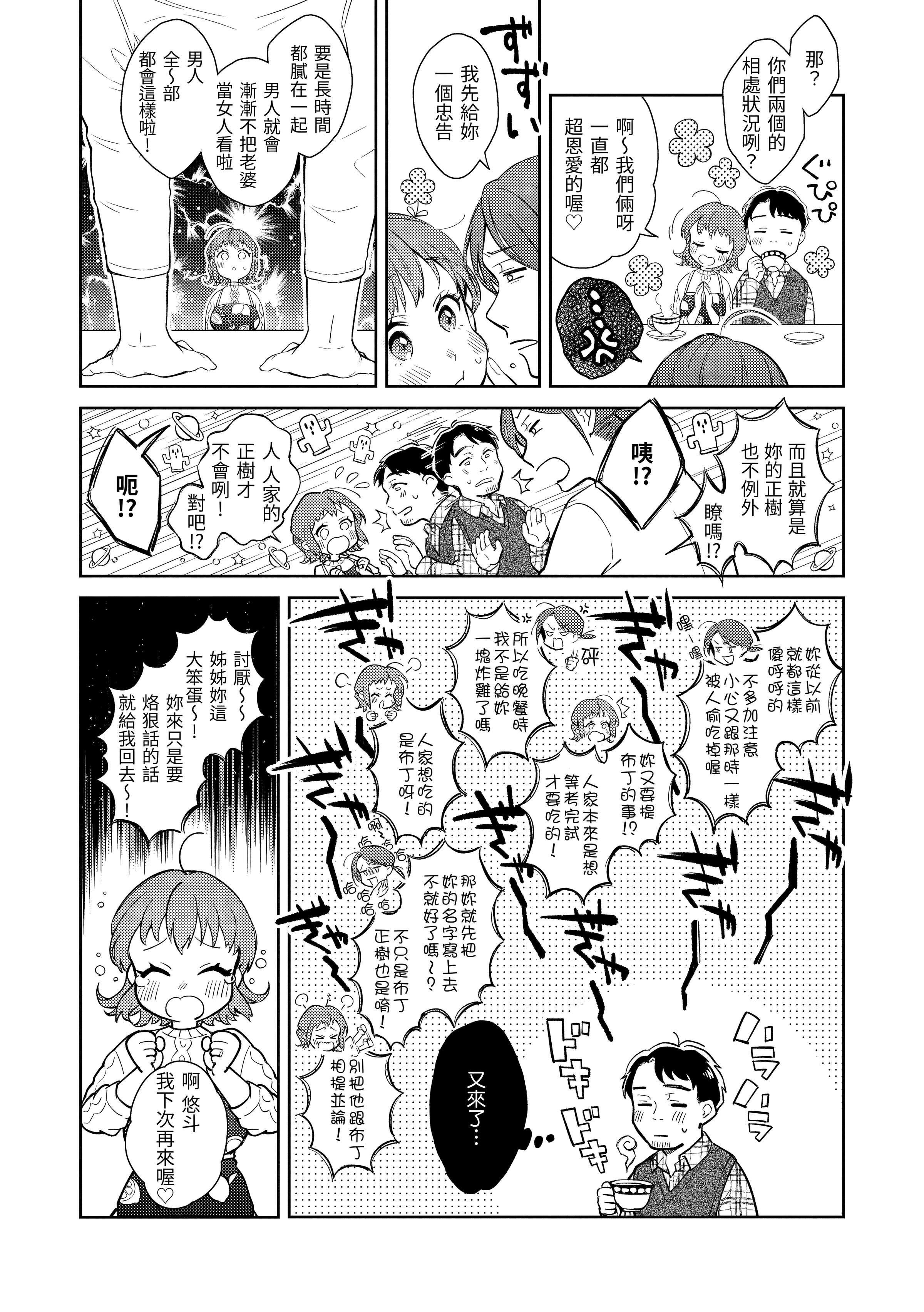 [翁贺马乃助]春の疼き-春情躁动[中国翻訳][DL版][翁贺马乃助]春の疼き-春情躁动[中国翻訳][DL版]