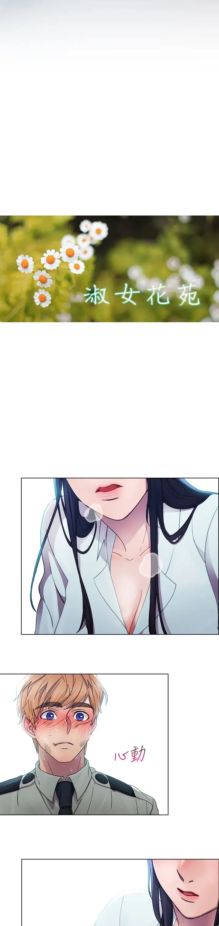 淑女花苑&lt第3季&gt第6话