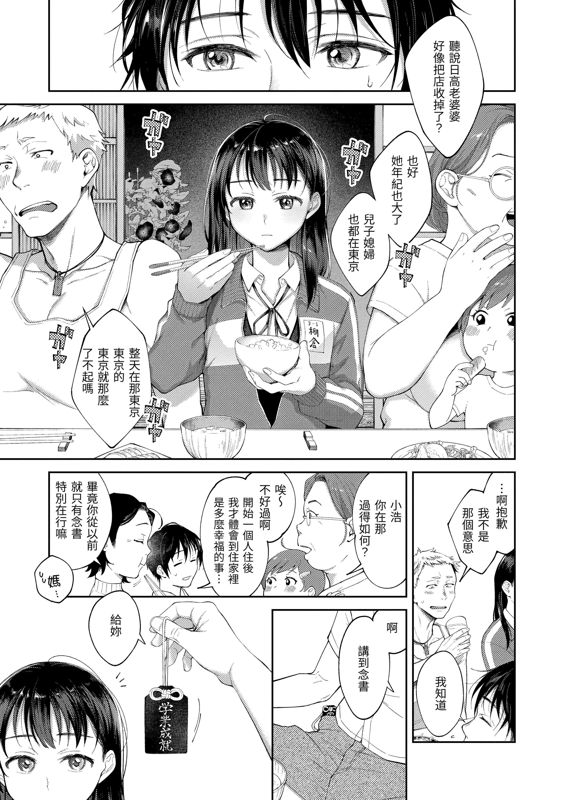 [翁贺马乃助]春の疼き-春情躁动[中国翻訳][DL版][翁贺马乃助]春の疼き-春情躁动[中国翻訳][DL版]