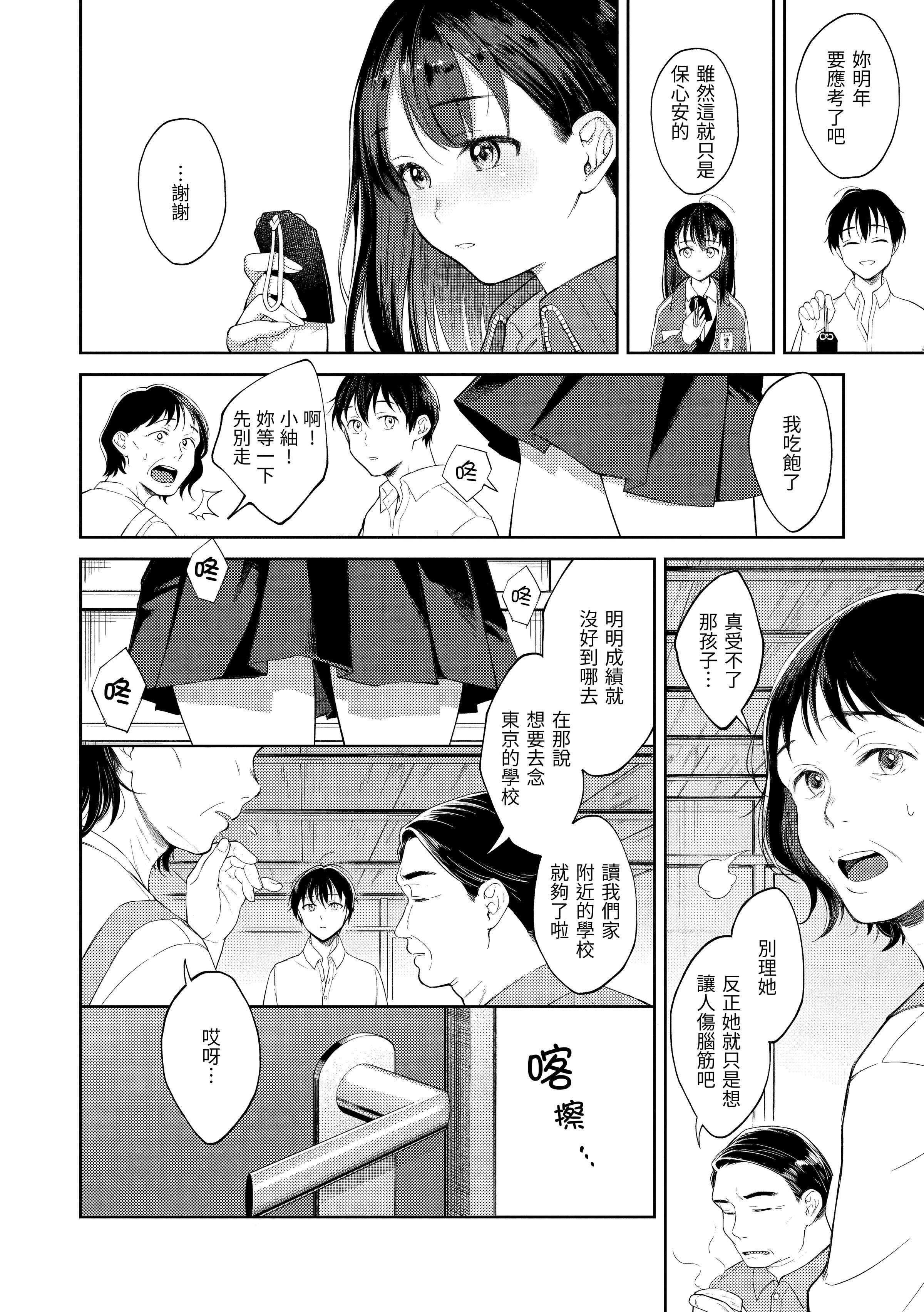 [翁贺马乃助]春の疼き-春情躁动[中国翻訳][DL版][翁贺马乃助]春の疼き-春情躁动[中国翻訳][DL版]
