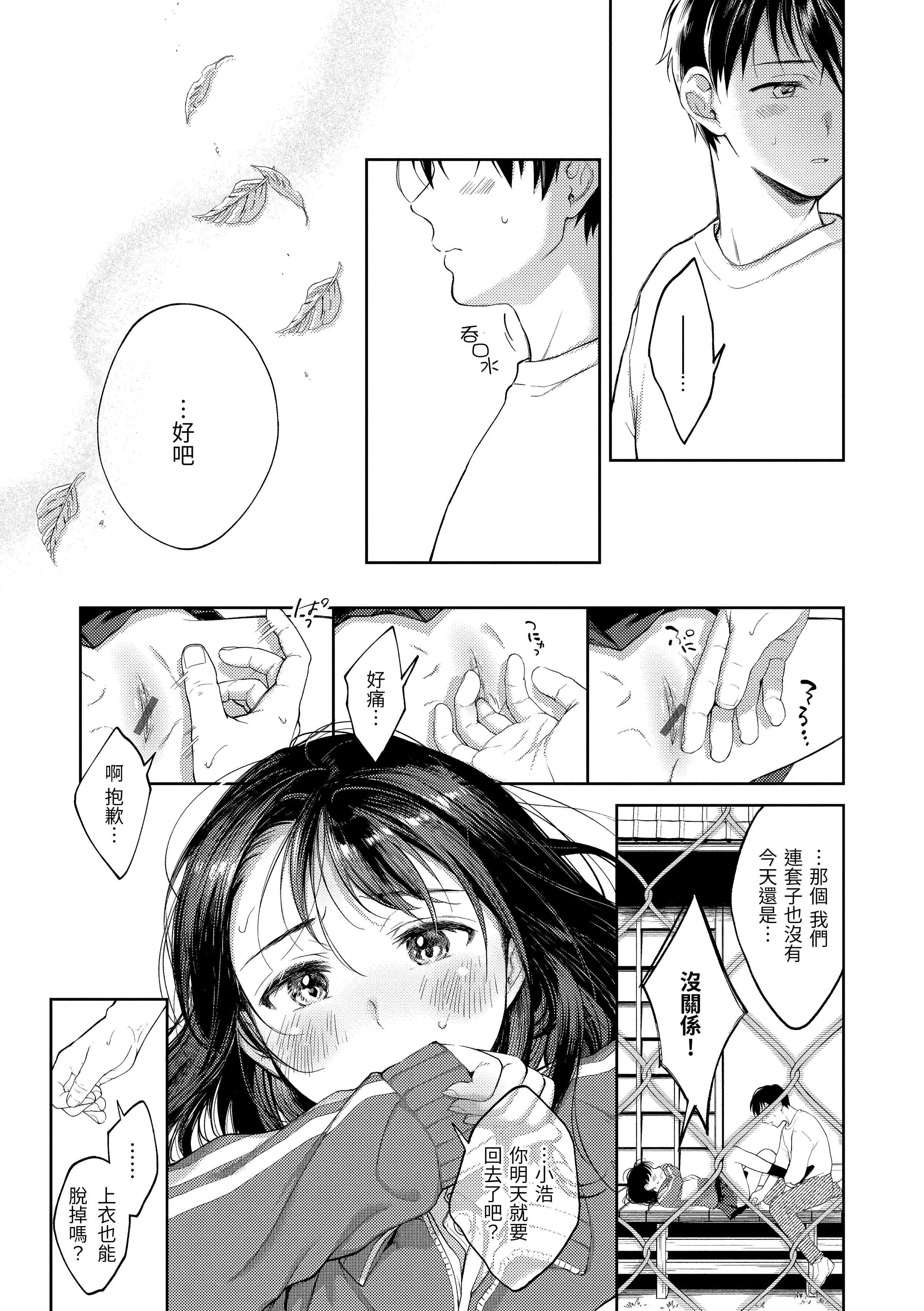 [翁贺马乃助]春の疼き-春情躁动[中国翻訳][DL版][翁贺马乃助]春の疼き-春情躁动[中国翻訳][DL版]