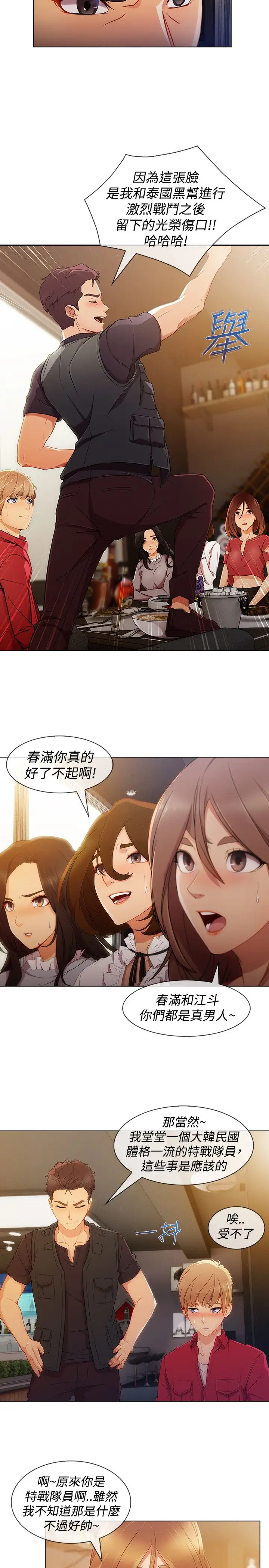 淑女花苑<第3季>第8话