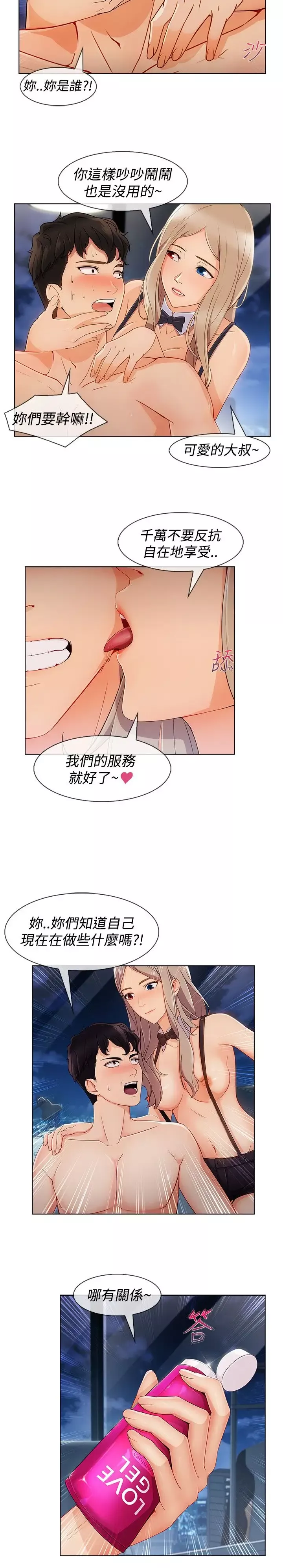 淑女花苑<第3季>第10话