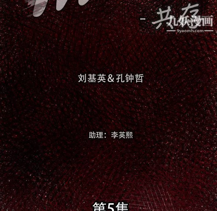 TWOMEN~共存第5話