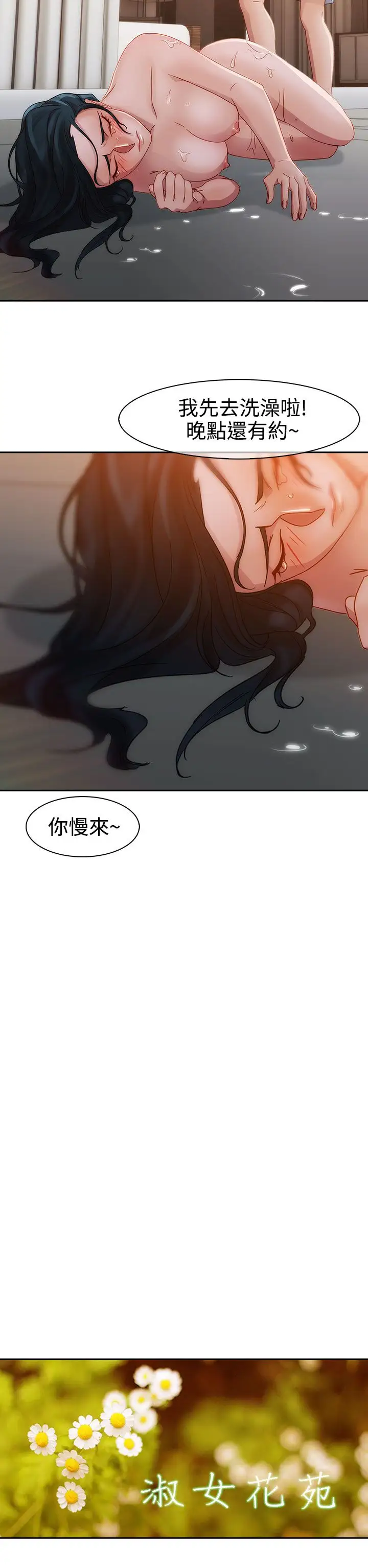 淑女花苑&lt第3季&gt第10话
