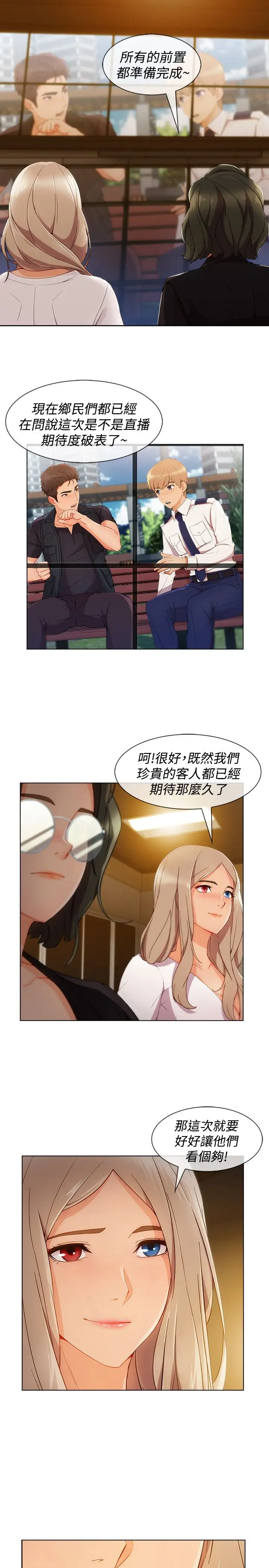淑女花苑<第3季>第10话
