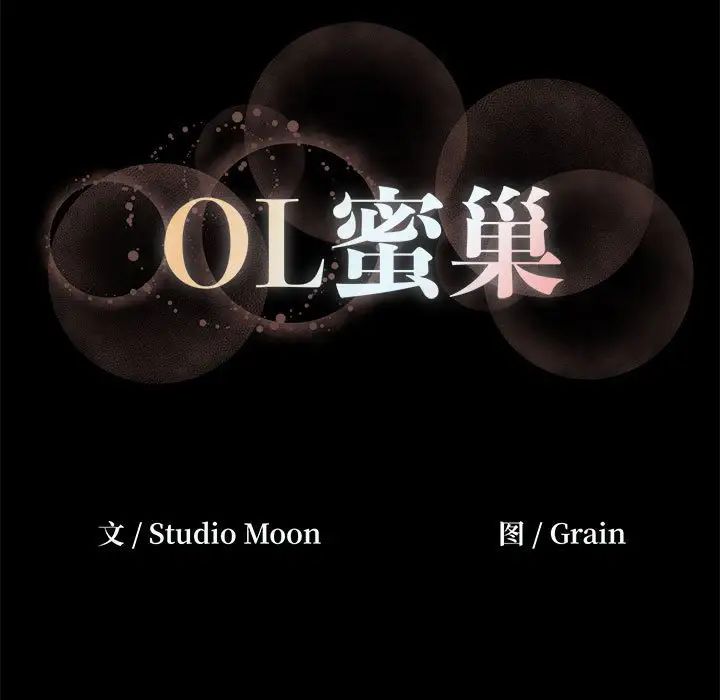 OL蜜巢第22话
