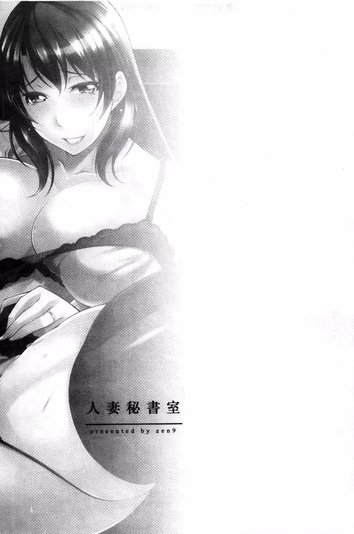 [zen9]人妻秘書室[zen9]人妻秘書室