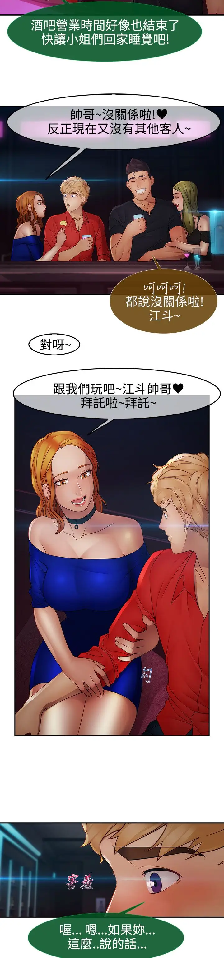 淑女花苑<第3季>第11话