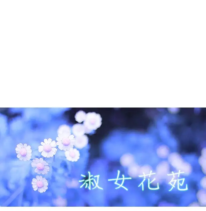 淑女花苑<第3季>第12话