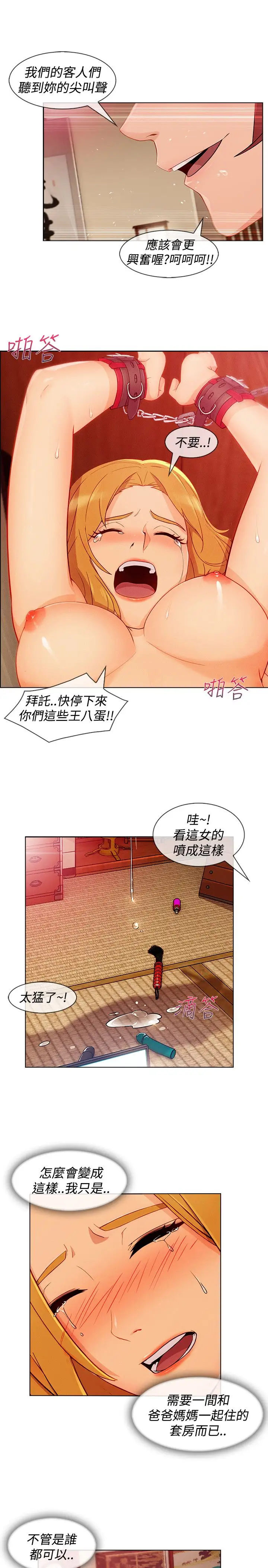 淑女花苑<第3季>第12话