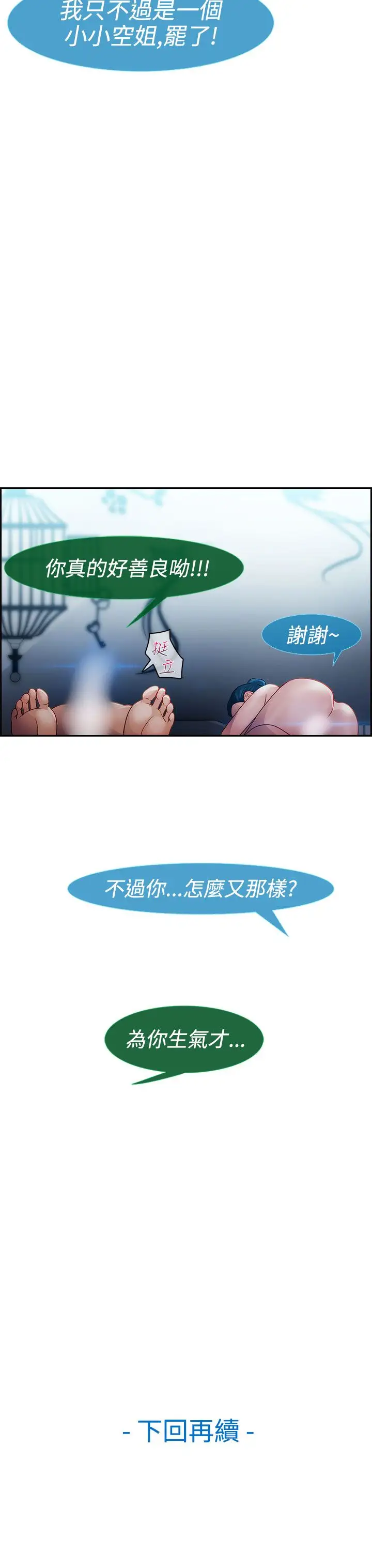 淑女花苑<第3季>第13话