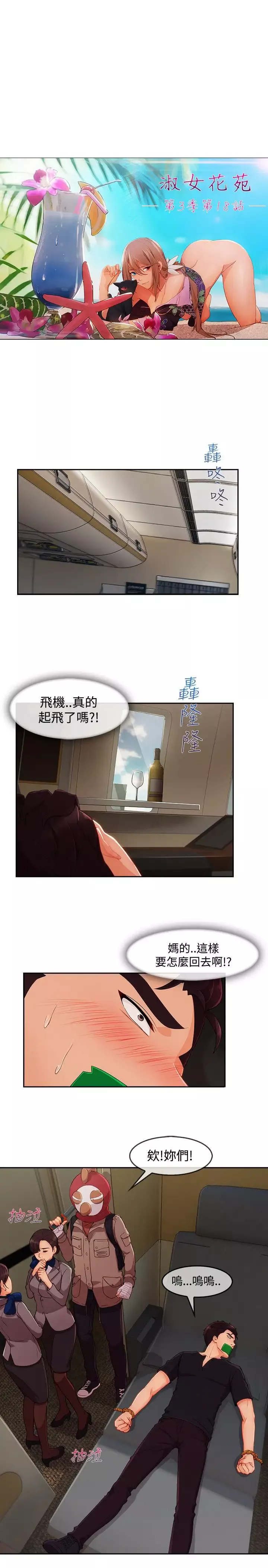 淑女花苑<第3季>第18话