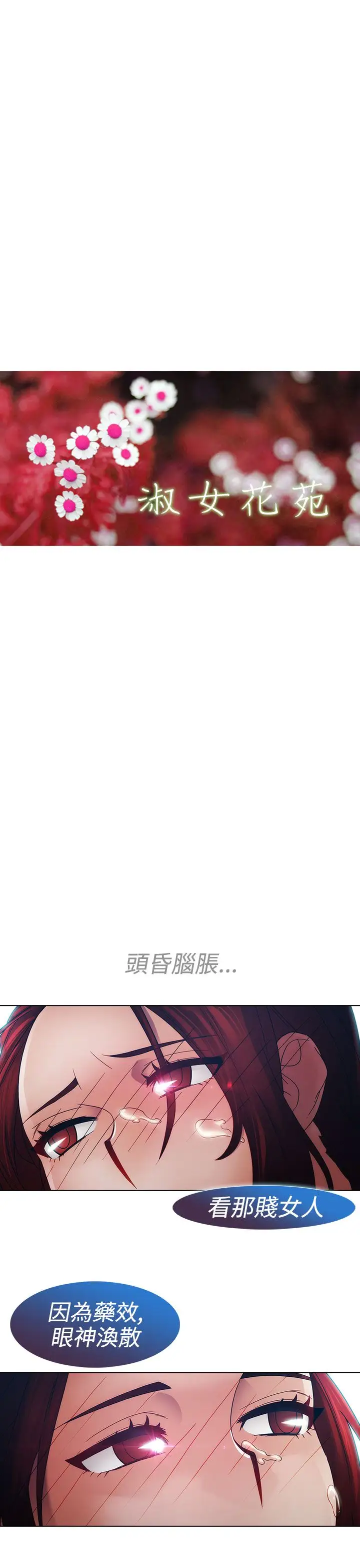 淑女花苑&lt第3季&gt第19话