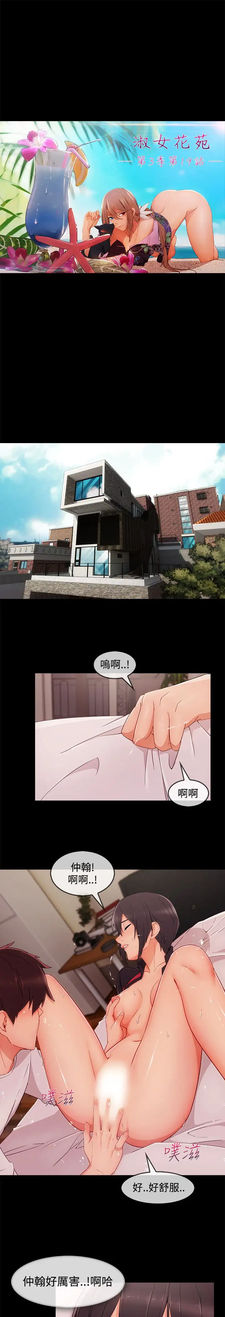 淑女花苑&lt第3季&gt第19话