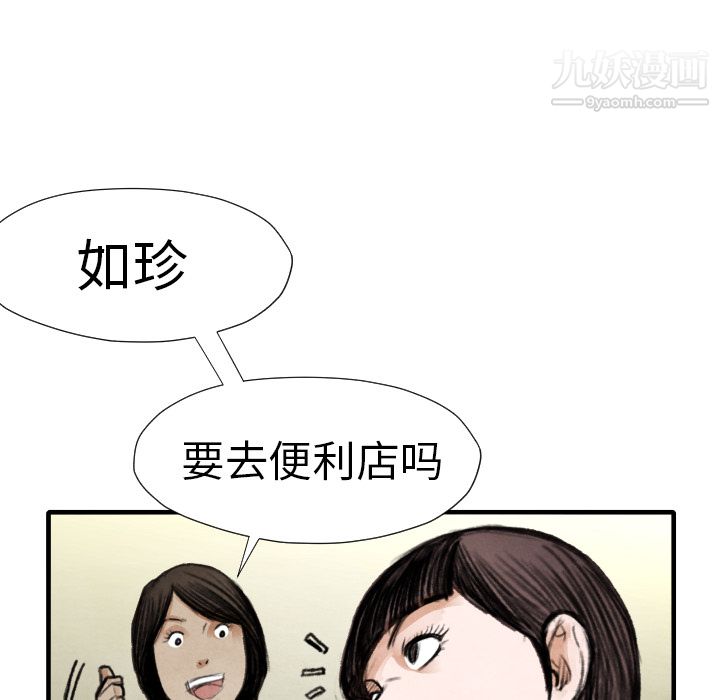 TWOMEN~共存第14話