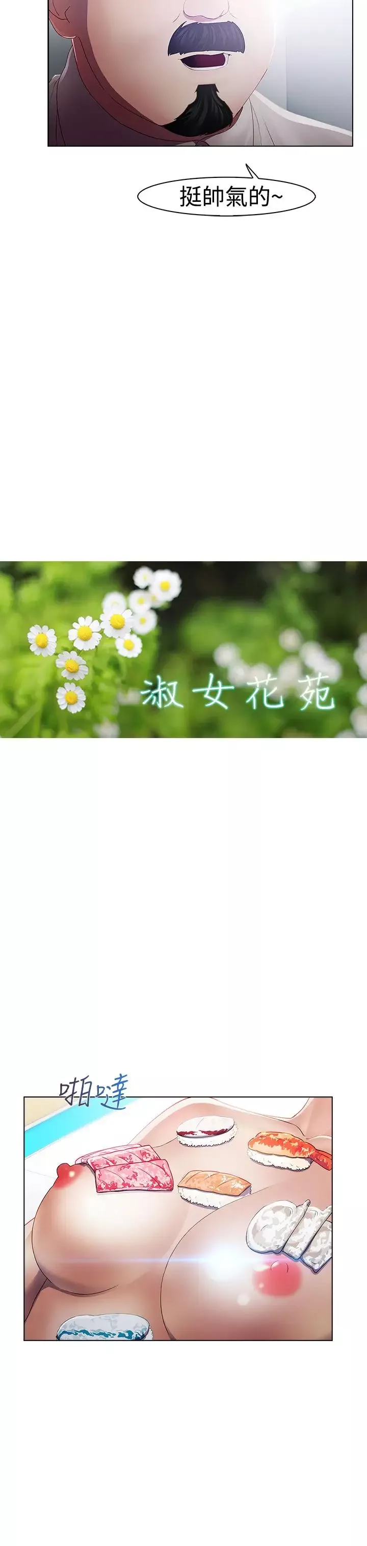 淑女花苑<第3季>第21话