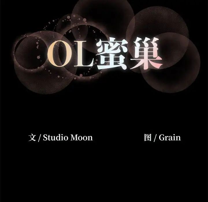OL蜜巢第36话