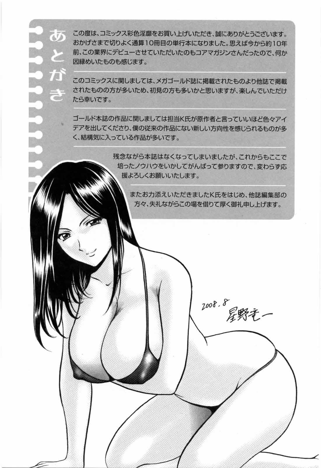 [星野竜一]彩色淫靡[星野竜一]彩色淫靡
