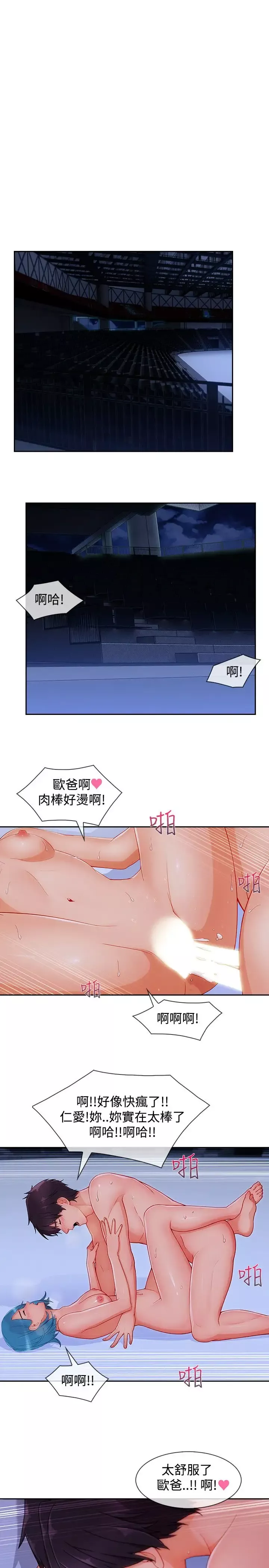 淑女花苑<第3季>第23话