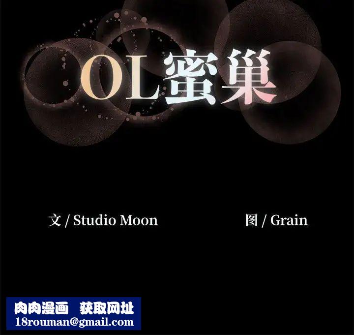 OL蜜巢第37话
