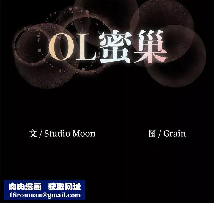 OL蜜巢第37话