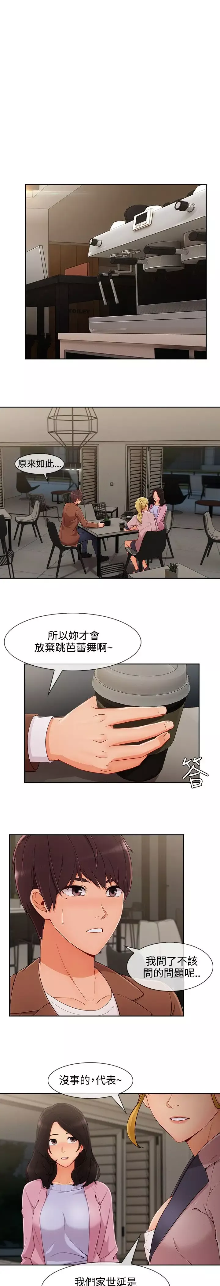淑女花苑<第3季>第30话