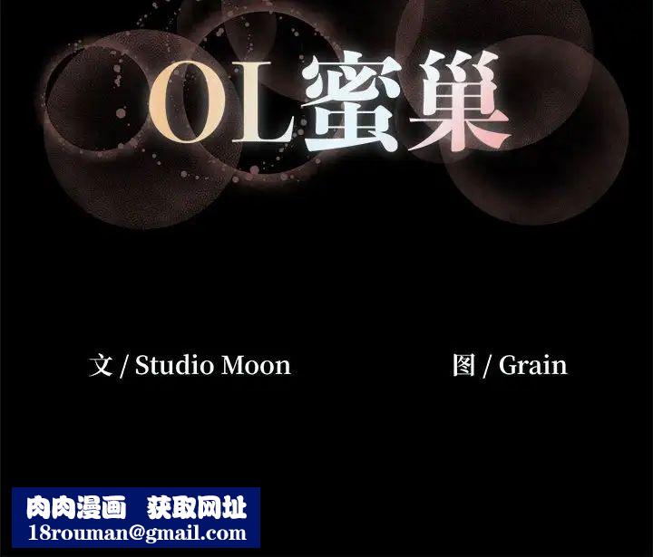OL蜜巢第41话