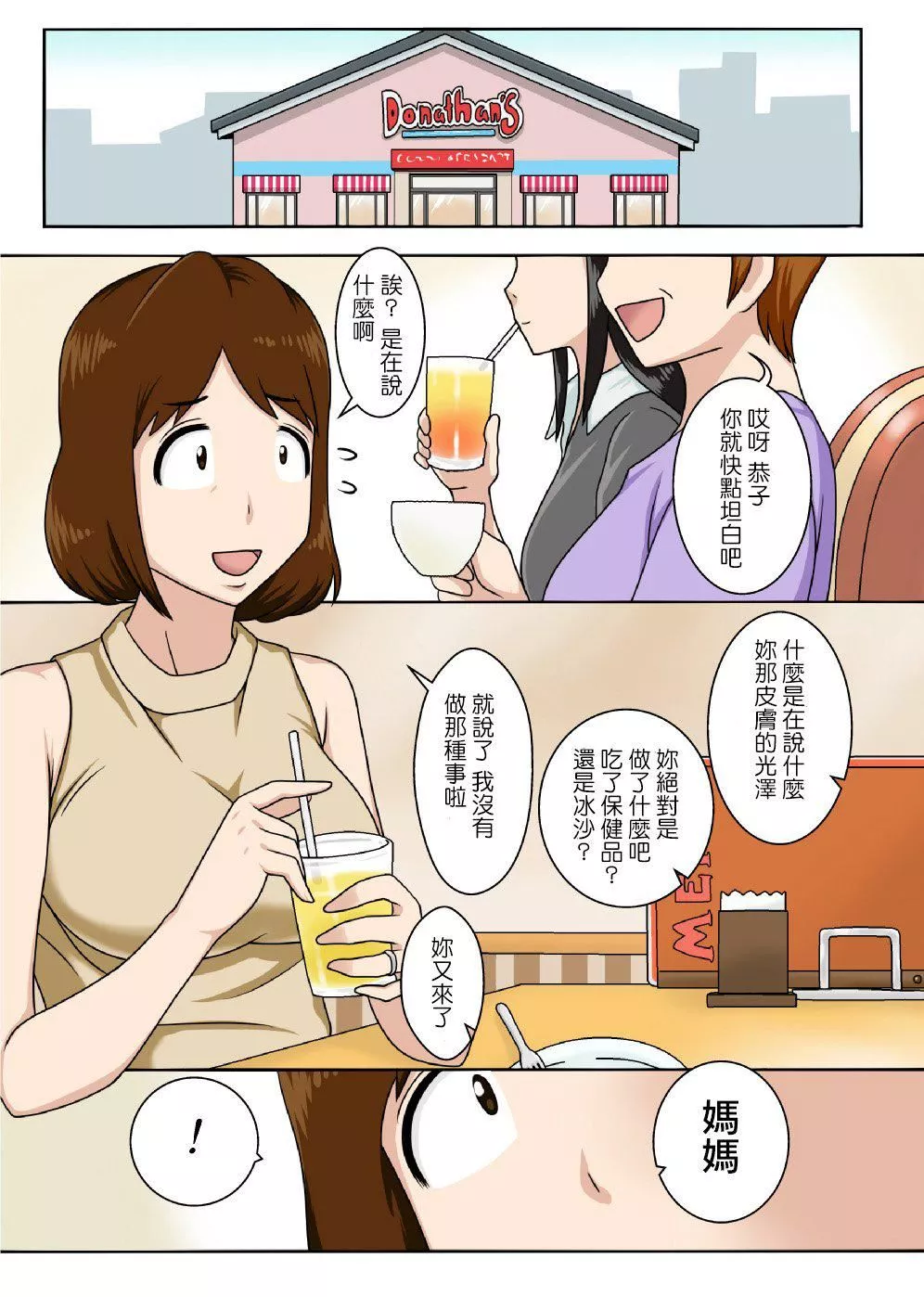[フリーハンド魂]というわけで系列、全裸で母さんにお願いしてみた。1-3[フリーハンド魂]というわけで系列、全裸で母さんにお願いしてみた。1-3
