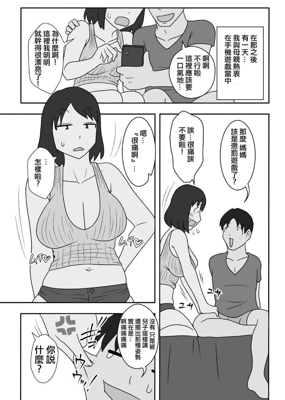 [フリーハンド魂]というわけで系列、全裸で母さんにお愿いしてみた。1-3[フリーハンド魂]というわけで系列、全裸で母さんにお愿いしてみた。1-3