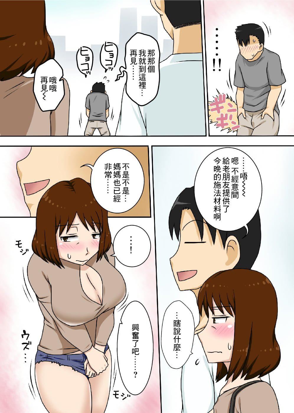 [フリーハンド魂]というわけで系列、全裸で母さんにお愿いしてみた。1-3[フリーハンド魂]というわけで系列、全裸で母さんにお愿いしてみた。1-3