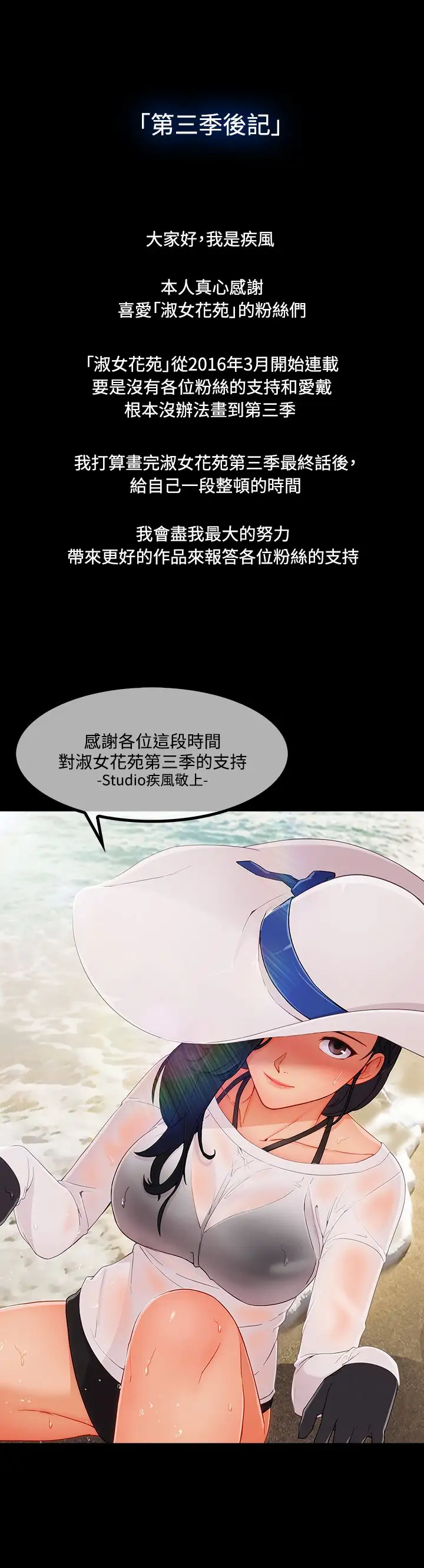 淑女花苑&lt第3季&gt第3季最终话