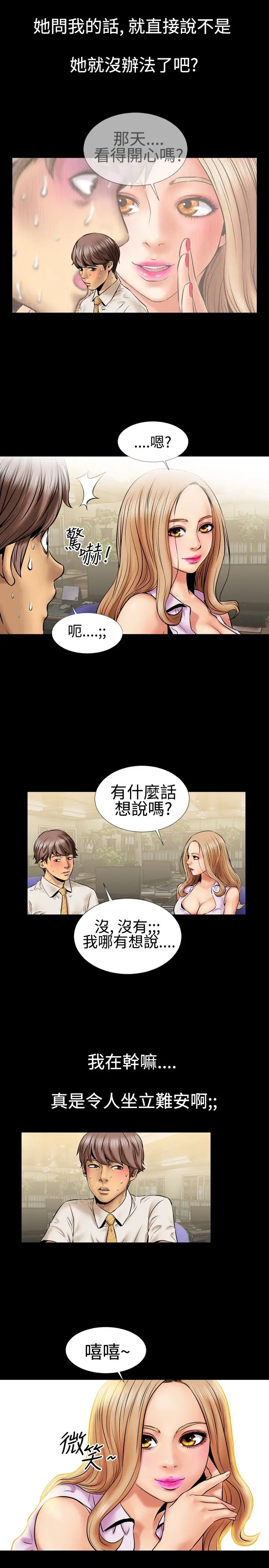 粉红报告书第3话-黑色丝袜(下)