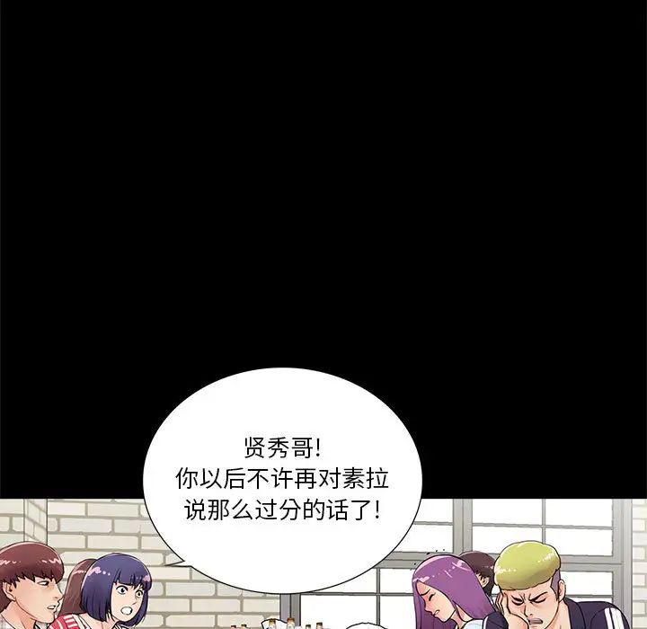 重新爱你第2话