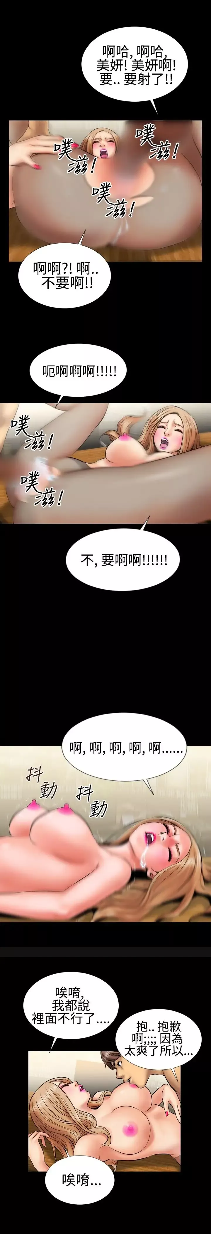 粉红报告书第3话-黑色丝袜(下)
