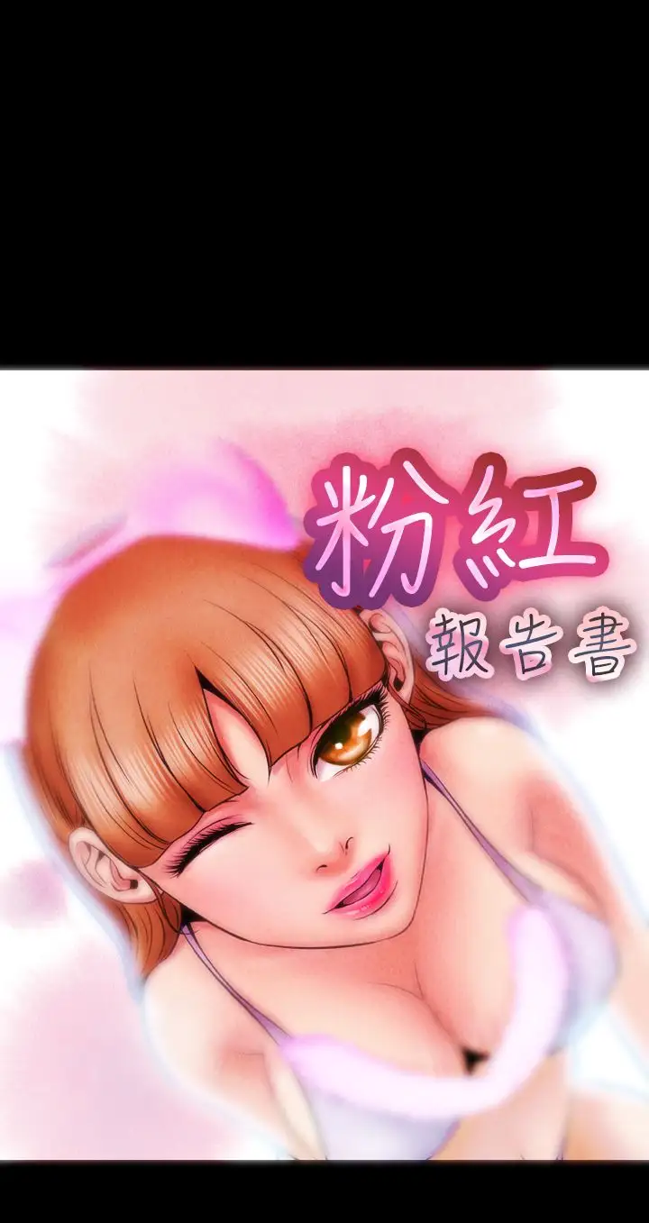 粉红报告书第4话-喜欢背后位的女人(上)