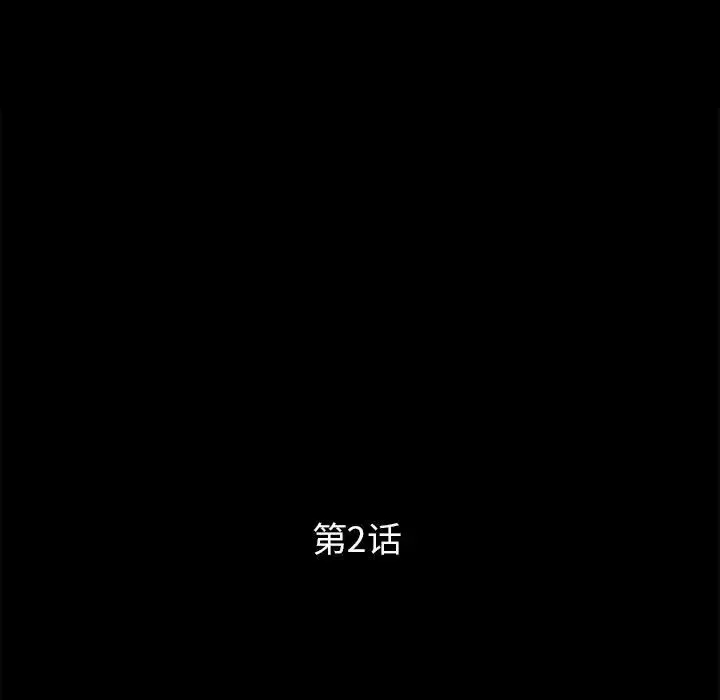 重新愛你第2话