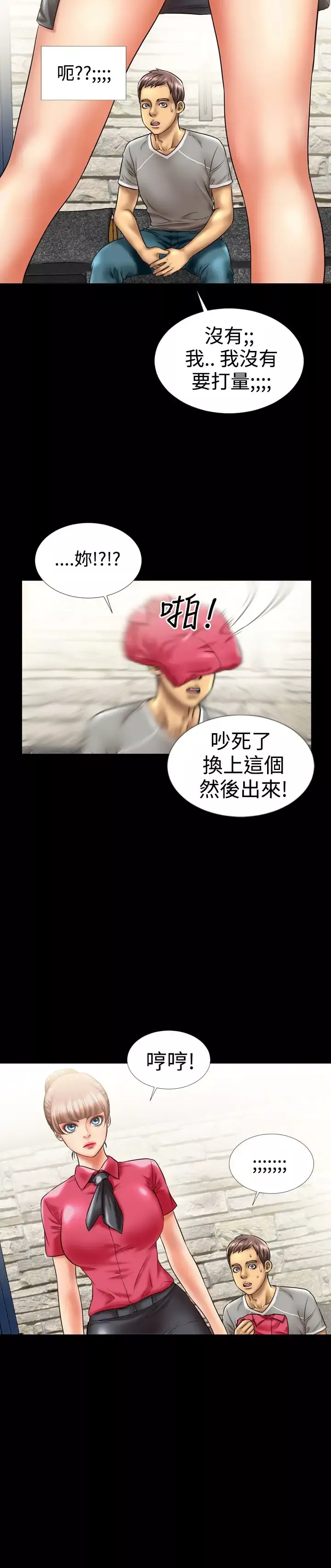 粉红报告书第7话-高跟鞋和脚趾头(上)
