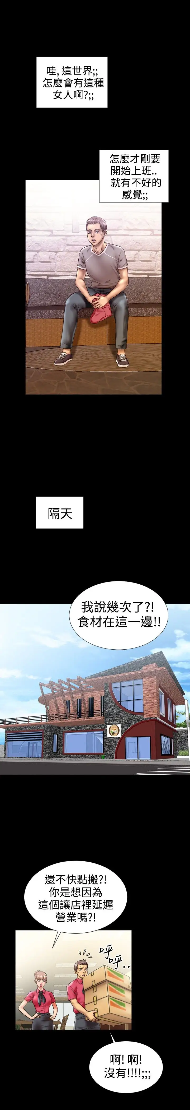 粉红报告书第7话-高跟鞋和脚趾头(上)