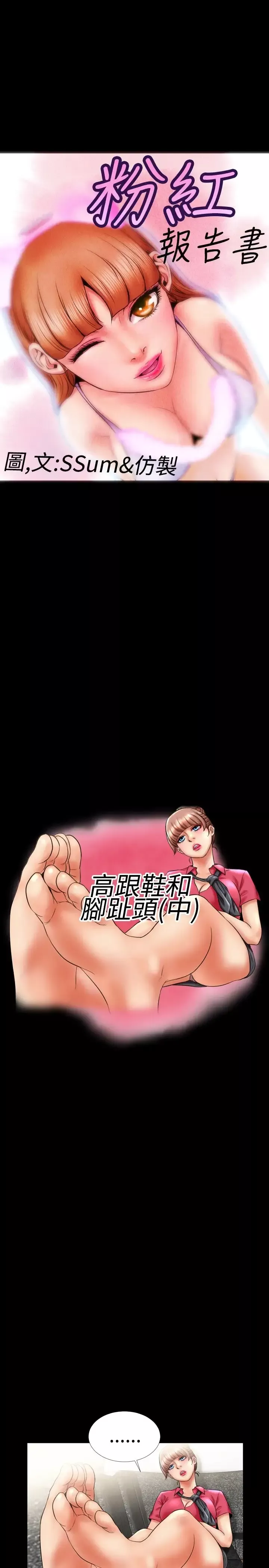 粉红报告书第8话-高跟鞋和脚趾头(中)