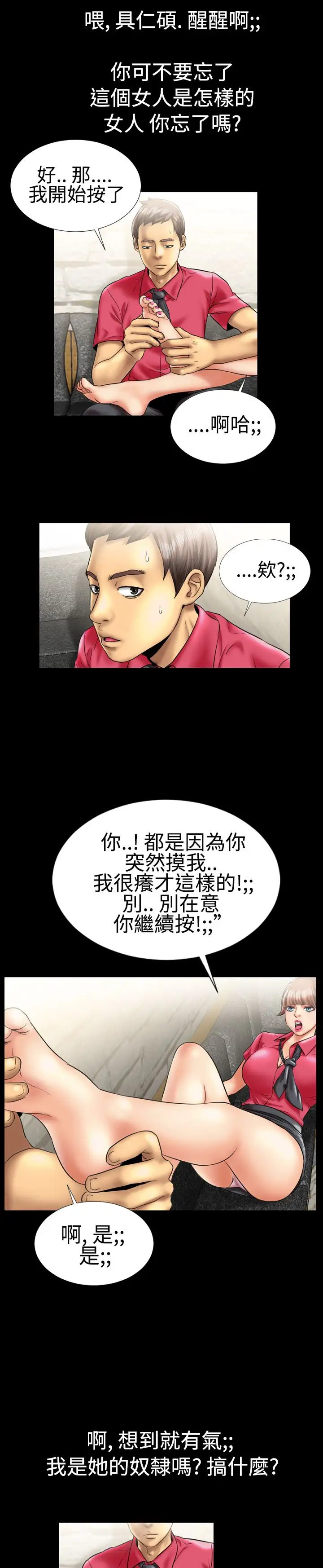 粉红报告书第8话-高跟鞋和脚趾头(中)