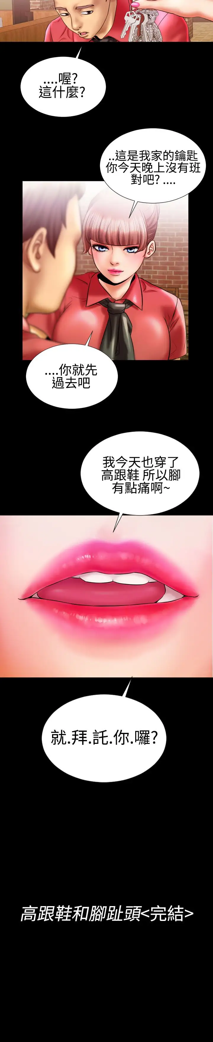 粉红报告书第9话-高跟鞋和脚趾头(下)