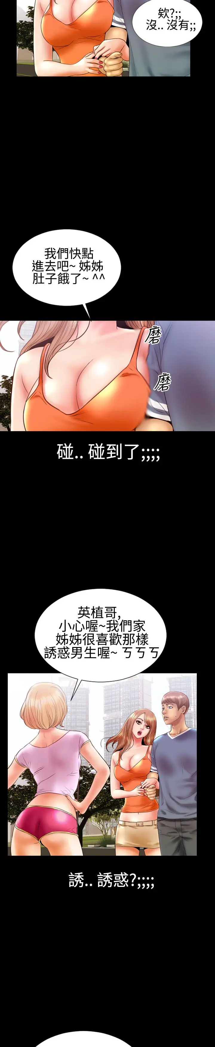粉红报告书第10话-迷你裙VS热裤(上)