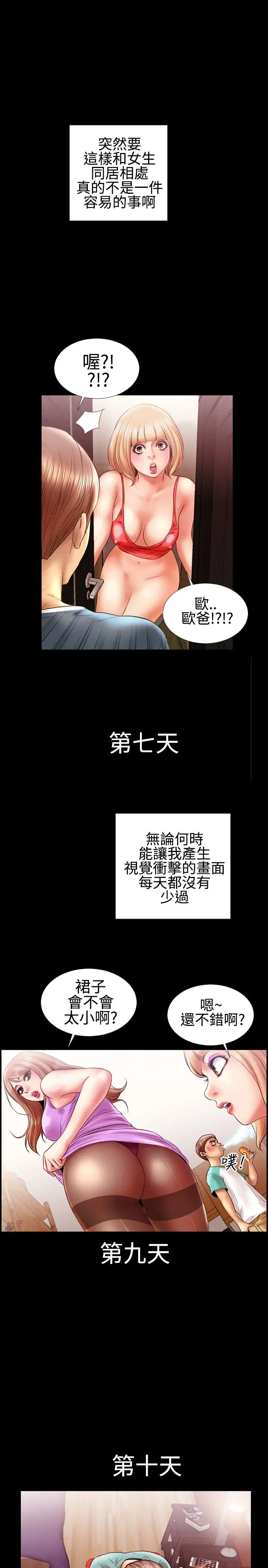粉红报告书第11话-迷你裙VS热裤(中)
