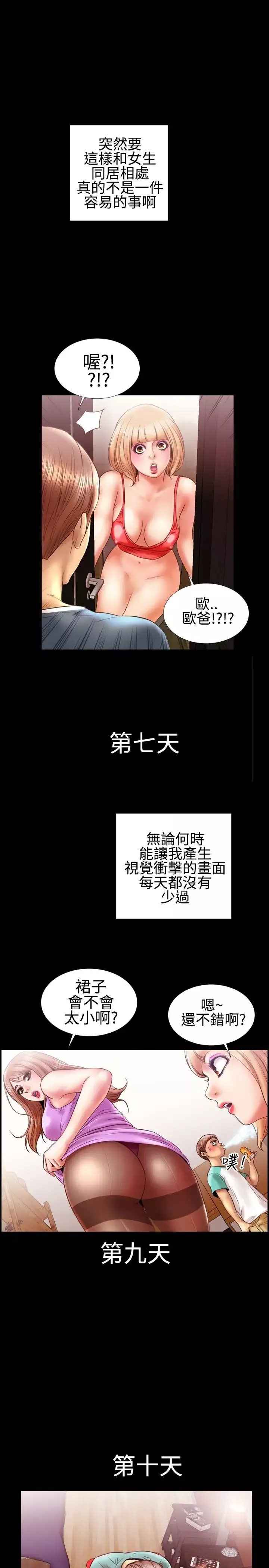 粉红报告书第11话-迷你裙VS热裤(中)
