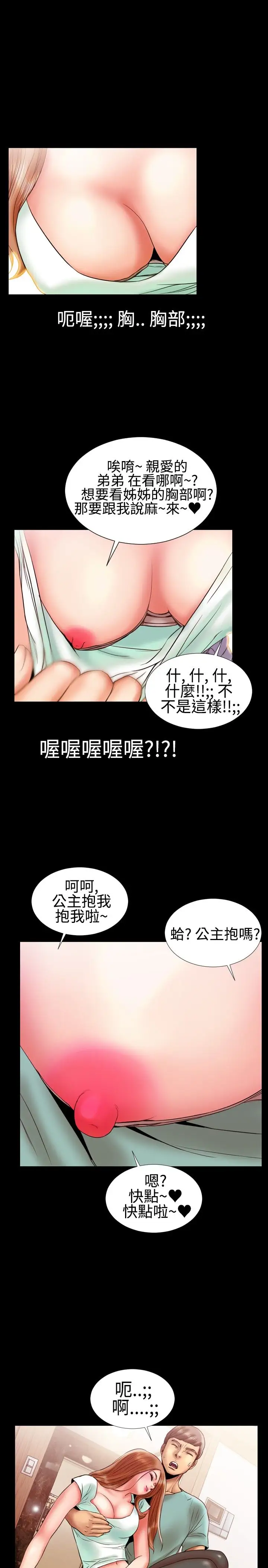 粉红报告书第11话-迷你裙VS热裤(中)