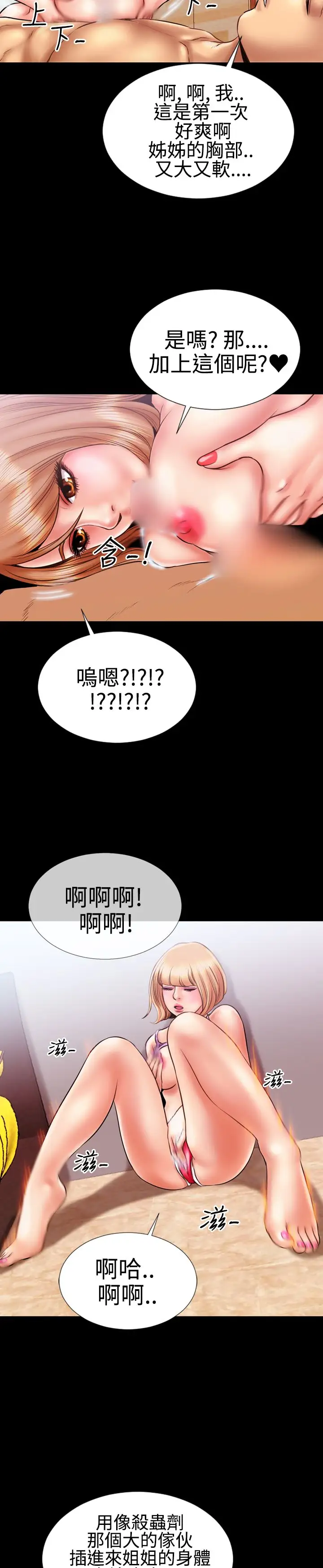 粉红报告书第13话-巨乳VS贫乳(上)